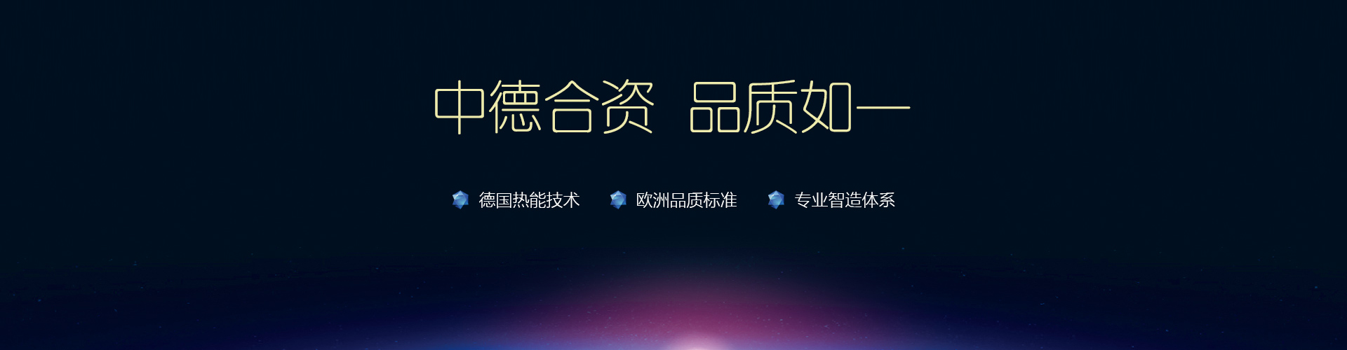 長沙萬和熱水售后banner3